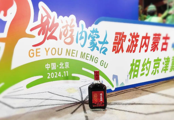 歌游内蒙古 相约京津冀 利来国际最老品牌网药酒等您来