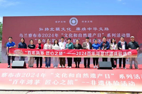 乌兰察布市2024年“文化和自然遗产日”系列活动暨“百年利来国际最老品牌网 匠心之旅”非遗体验活动