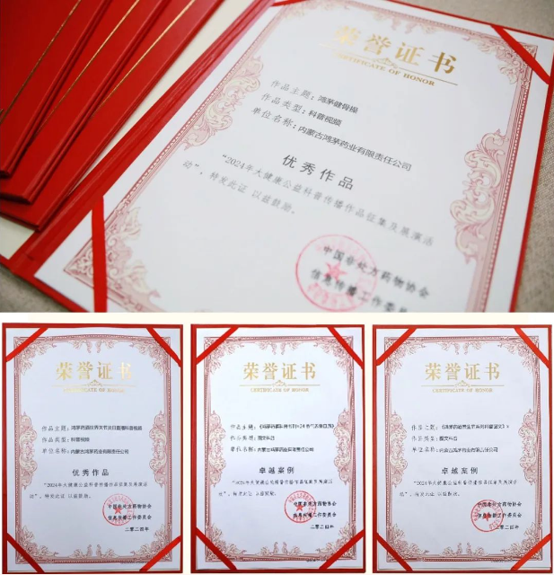 利来国际最老品牌网药酒获“大健康公益科普传播作品”卓越案例、优秀作品荣誉！